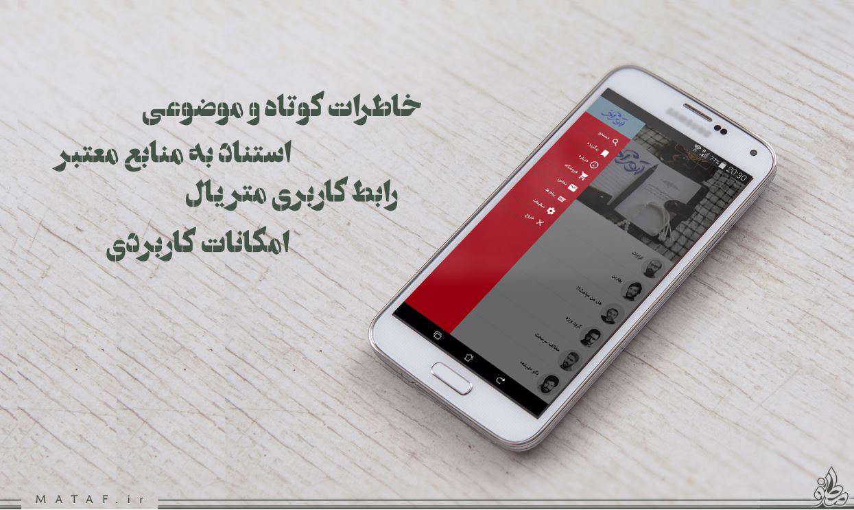 دانلود برنامه کتاب ترم آخر (خاطرات دانشجویی شهدا)