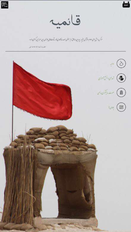 دانلود برنامه قائمیه (مخصوص راهیان نور) ghaemiyeh 1.0 برای اندروید