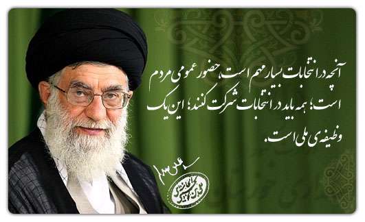 دانلود نرم افزار انتخابات در کلام رهبری برای اندروید