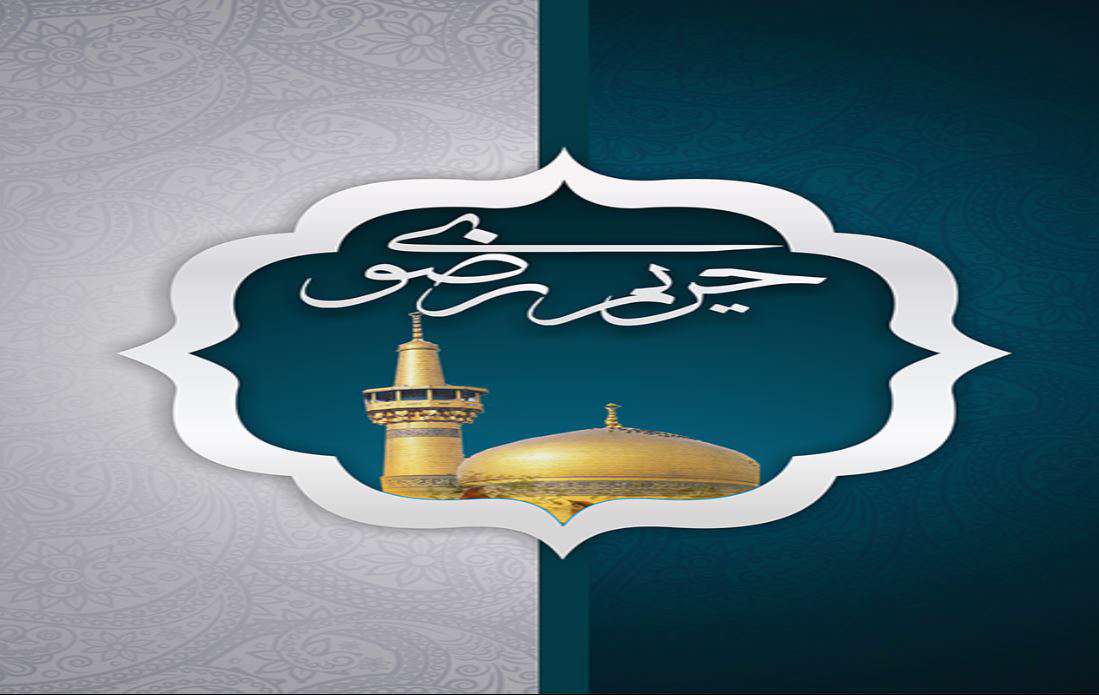 دانلود برنامه حریم رضوی برای اندروید