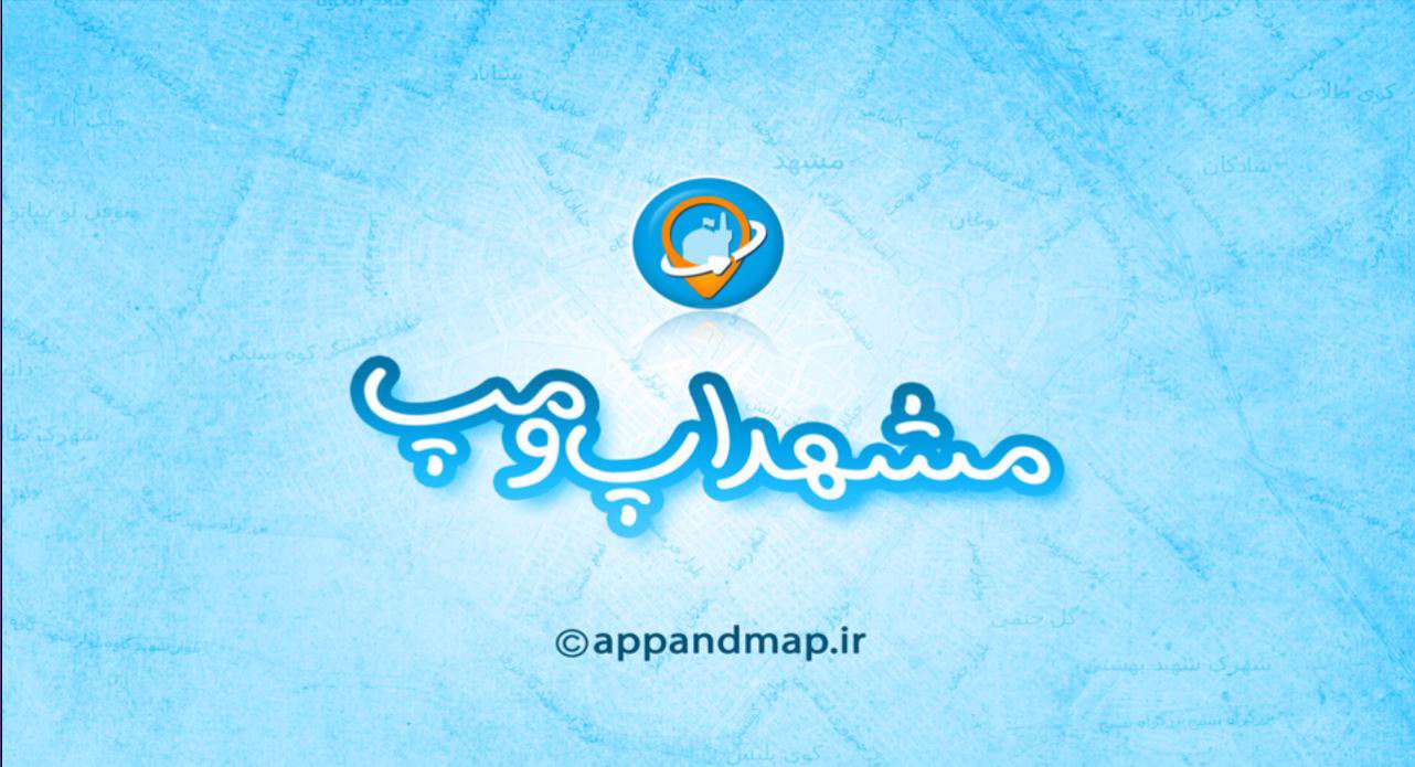 دانلود برنامه باهشت (راهنمای جامع گردشگری مشهد) برای اندروید