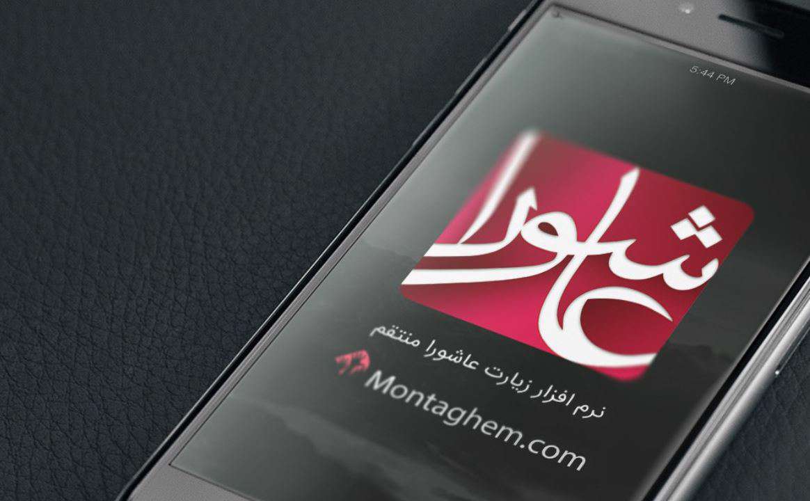 دانلود برنامه زیارت عاشورا برای اندروید نسخه 0.9.0