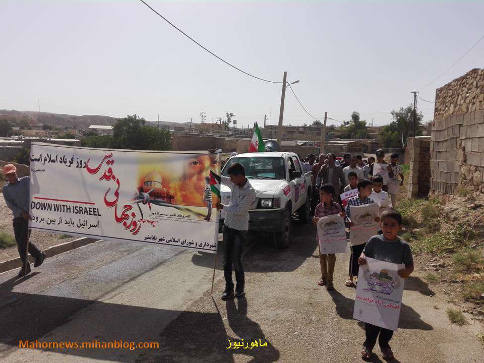 راهپیمایی روز قدس شهر بابامنیر