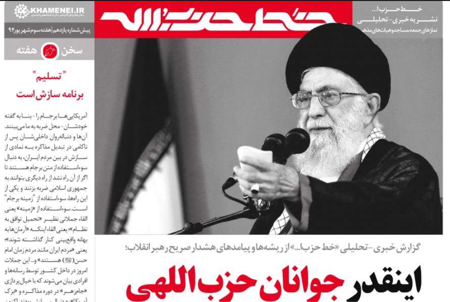 دانلود برنامه خبری-تحلیلی خط حزب الله نسخه 0.3.4.9.9