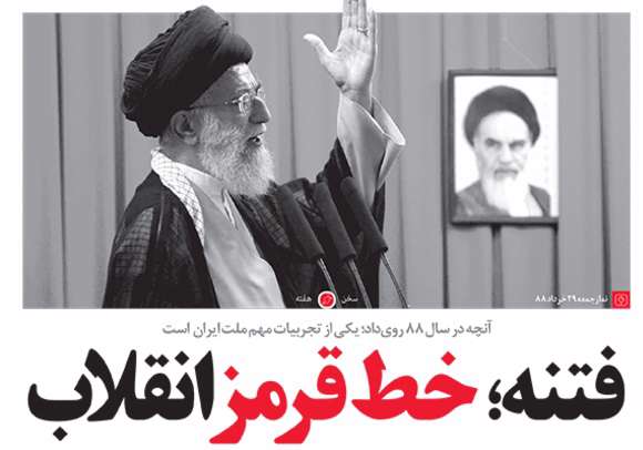 دانلود برنامه فتنه خط قرمز انقلاب برای اندروید