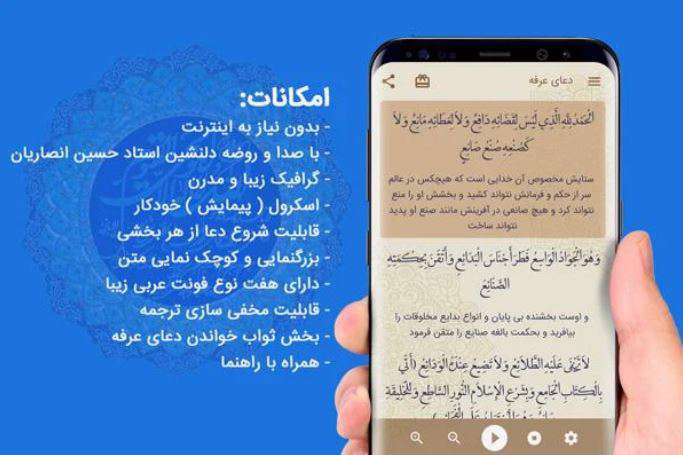 دانلود برنامه دعای عرفه صوتی (استاد انصاریان) 