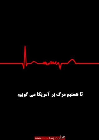 مرگ بر آمریکا