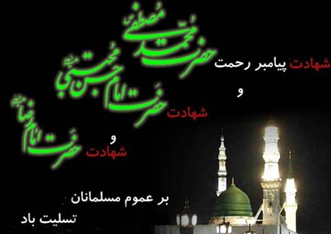 تسلیت