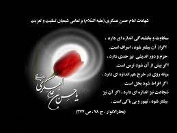 شهادت امام هادی عسکری علیه السلام تسلیت باد