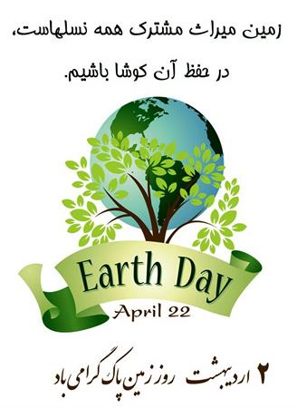 روز زمین پاک
