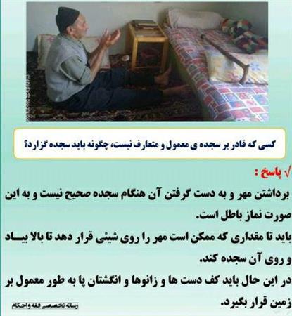 کسی که قادر به سجده معمول و متعارف نیست ؟؟؟؟