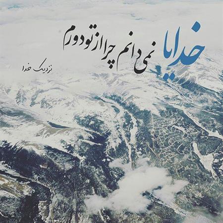 خدایا.........