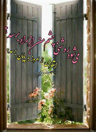 او خواهد آمد...