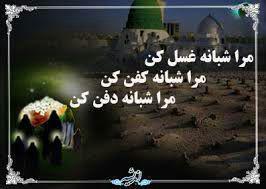 علت دفن شبانه حضرت زهرا سلام الله علیها