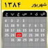 Hijri Calendar 1.0 SymbianOS