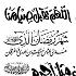 طرح های آماده خوشنویسی با موضوع ماه رمضان، شماره دو