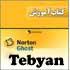 کتاب آموزش Norton Ghost - نصب مجدد ویندوز با کلیه نرم افزارها در 5 دقیقه