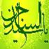 طرح آماده خوشنویسی با موضوع امام سجاد علیه السلام