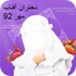 ماهنامه دختران آفتاب مهر 92