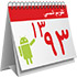 تقویم 93 ویژه اندروید با گرافیک زیبا، Calender 93 1.0.0