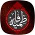 دانلود برنامه فاطمیه تبیان نسخه 1.2 ، برنامه ی ویژه ایام فاطمیه برای اندروید