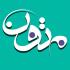 دانلود نرم افزار متون تبیان (قرآن مفاتیح صحیفه سجادیه) نسخه 0.21 برای اندروید