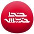دانلود برنامه خبری-تحلیلی خط حزب الله نسخه 0.3.4.9.9