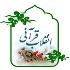 دانلود برنامه انقلاب قرآنی برای اندروید