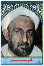 شهید قدوسی