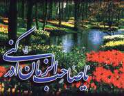 مولفههای یاران امام عصر(عج)