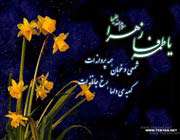 حضرت زهرا