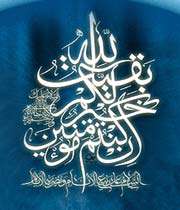 امام عصر