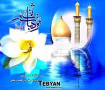 حضرت ابوالفضل (ع)؛ پرچمدار عشق و ایثار