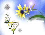 امام علی علیه السلام