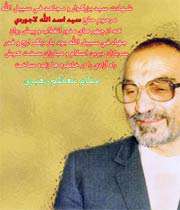 شهید لاجوردی