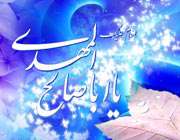 امام زمان علیه السلام