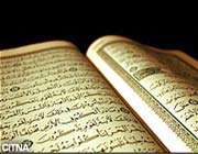 قرآن