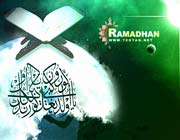 رمضان