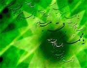شمه‌اى از اخلاق، صفات و كرامات امام پنجم