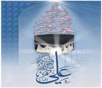 imam ali (aleyh-is selam)
