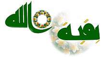 Hz. Mehdi (a.s)’dan Nakledilen Dua