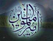 İMAM ALİ (A.S)