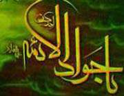 İmam Cevad (a.s)
