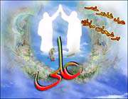 حضرت علی علیه السلام