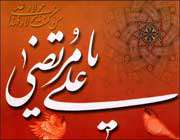 یا مرتضی علی