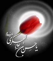 Imam Hassan Askari(as)