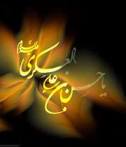 imam askari(as)