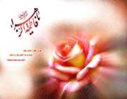 Zahra(as)