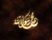محمد رسول الله