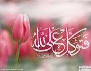 توكل